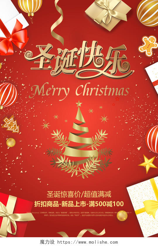 红色背景创意圣诞树盛典礼盒装饰圣诞节创意宣传海报